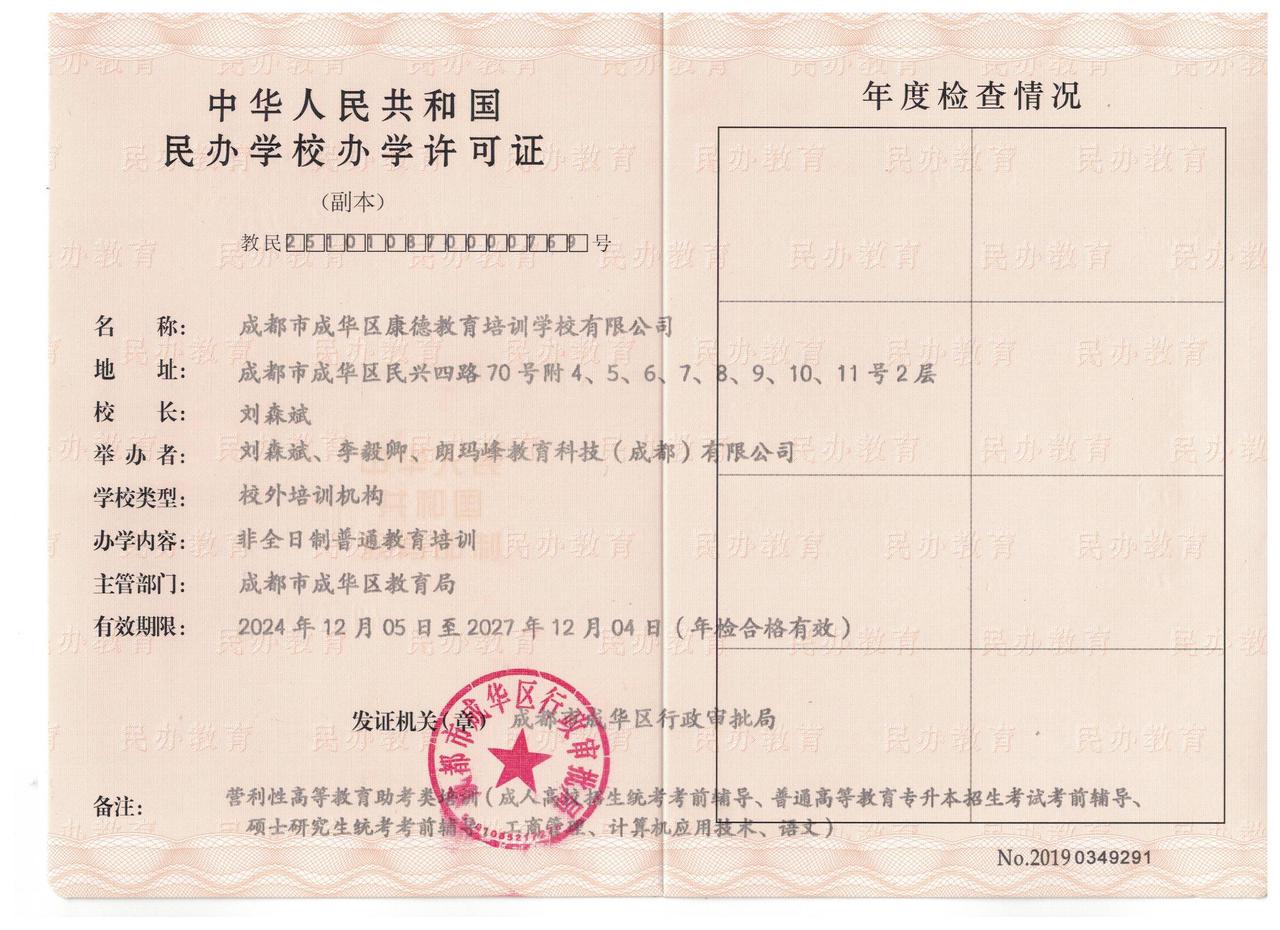 民办学校办学许可证副本